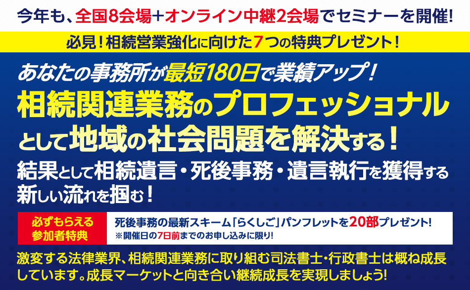 第８回 相続マーケット徹底攻略セミナー2022 | 株式会社オーシャン