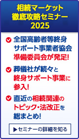 第11回 相続マーケット徹底攻略セミナー