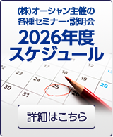 年間スケジュール